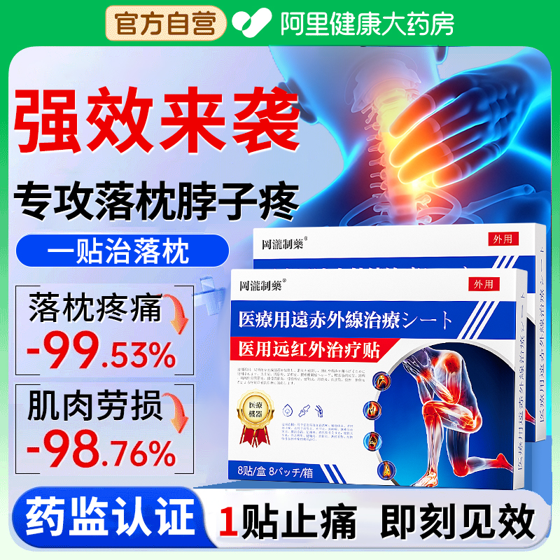 颈椎贴颈椎疼痛神器脖子僵硬酸痛疏通经络病专用落枕膏脖子疼膏药