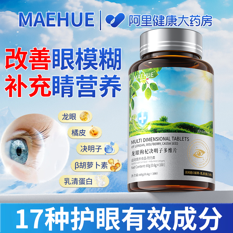 高度近视改善治近视视力中药视力保健品护眼茶龙眼肉官方旗舰店