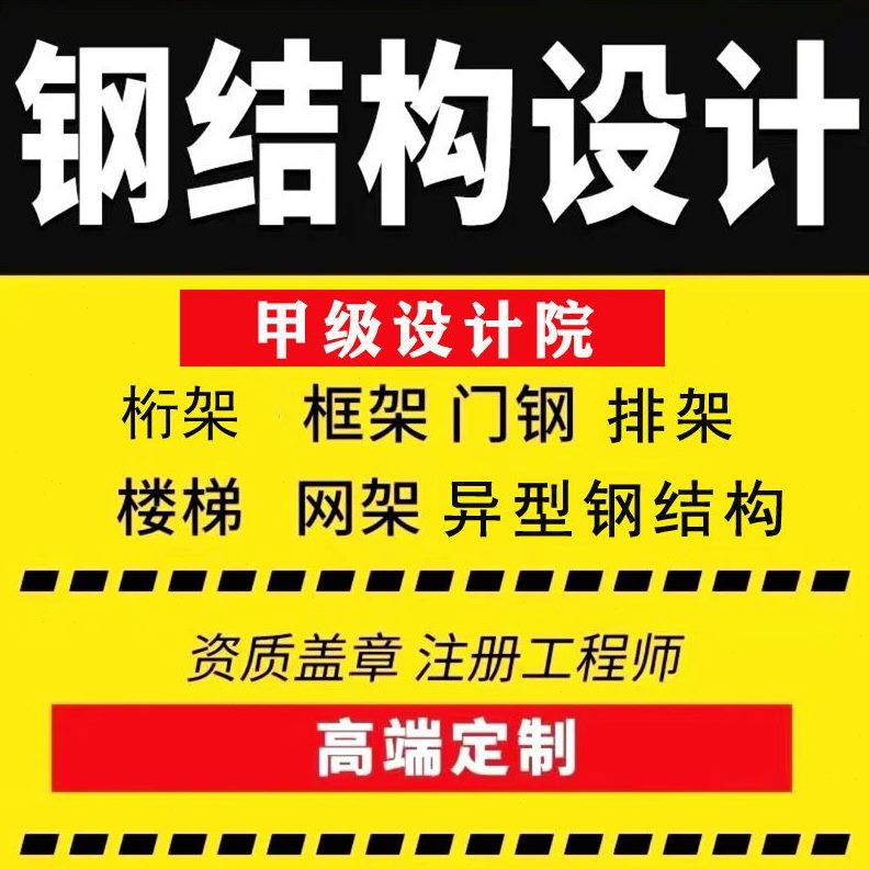 盖章框厂房刚电梯电梯施工图纸层出门书计算钢结构设计架夹雨棚