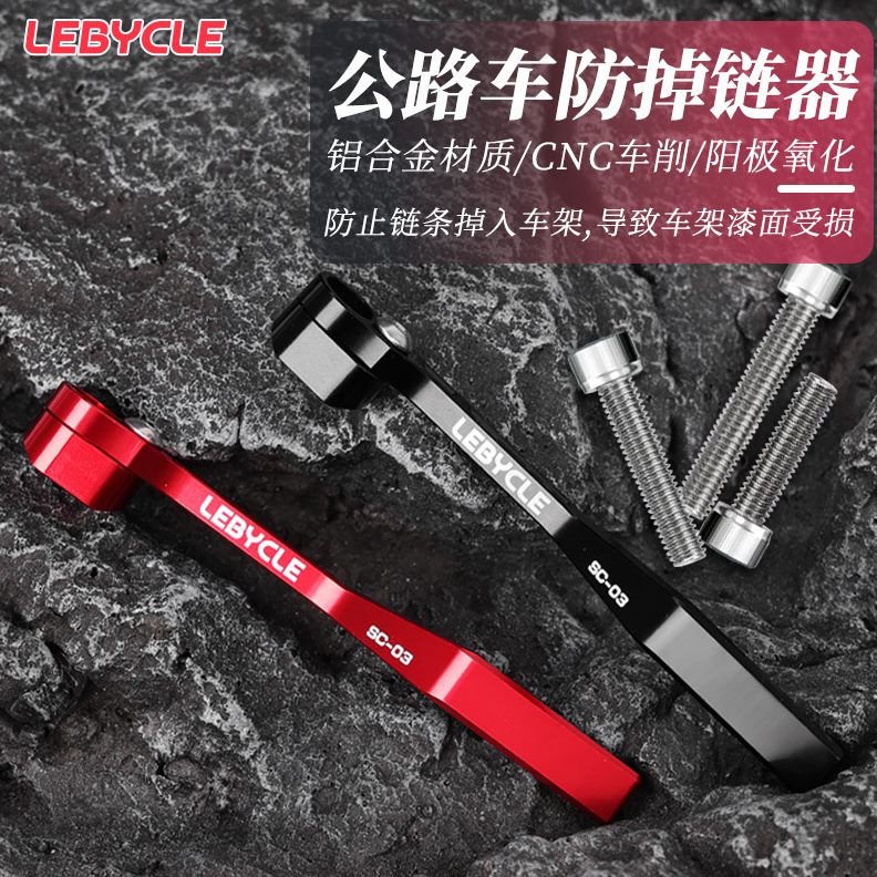 落拉防器公路自行车百客前齿侧乐链防稳链条掉拨牙盘通用片链子器