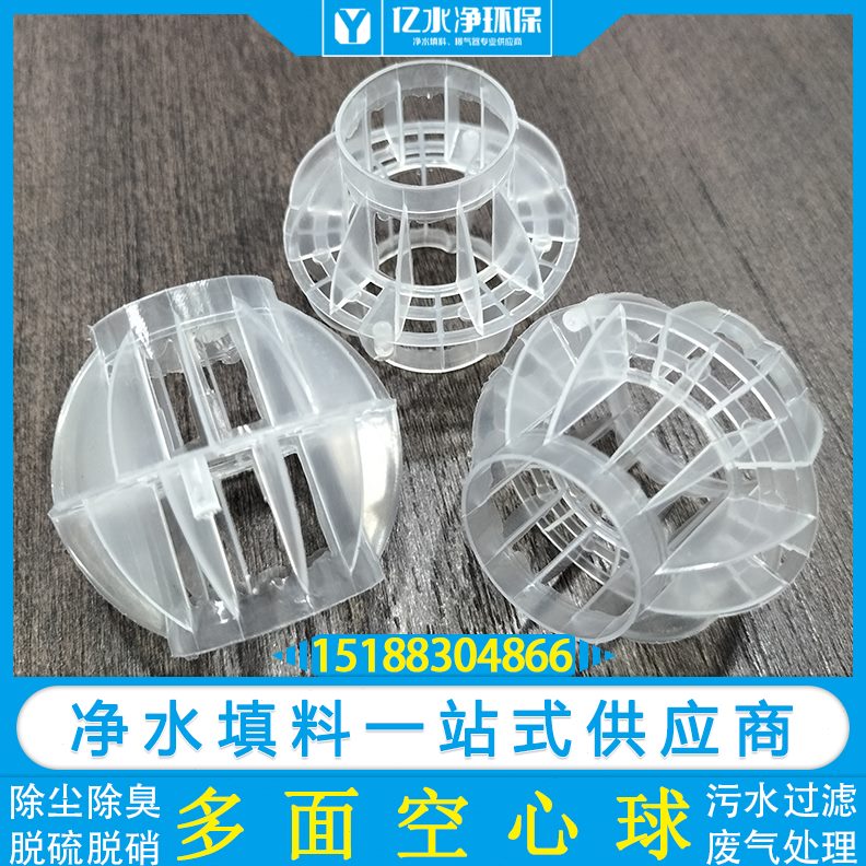 多面塑料球气废空心水洗球除尘除臭净化塔喷淋塔填料除雾脱硫脱硝