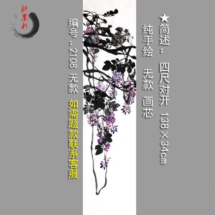 紫藤画中式尺四鹂开紫款手绘40写意花42无鸟玄关黄鸟东来气宣纸对