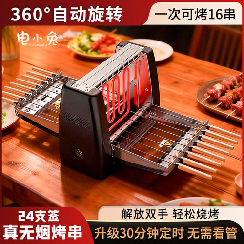 电小兔适用于100-110V电压家用电烤炉烤串旋转室内无烟烧烤架烤肉