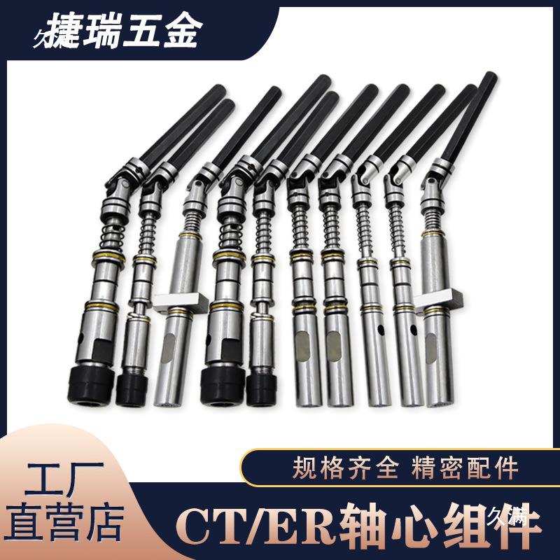轴心组件多向轴器件六-/ER微调轴芯角棒万节套t$*&fgfg筒固配定板