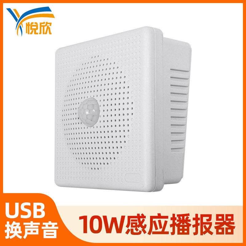 红外人体感应器安全提示器地铁感应语音音响YX-04A安全警示报警器