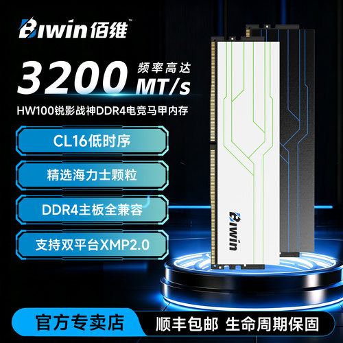 佰维DDR43200台式机内存条8G*2