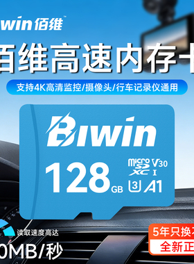 佰维tf存储卡128g 64g监控摄像头行车记录仪内存卡micro sd卡256g