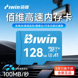 佰维tf存储卡128g sd卡256g 64g监控摄像头行车记录仪内存卡micro