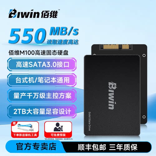 佰维M100固态硬盘SATA接口