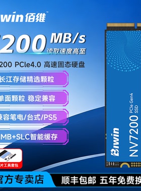 佰维NV7200固态硬盘1t 2t 500g M.2 PCIe4.0台式电脑SSD笔记本PS5