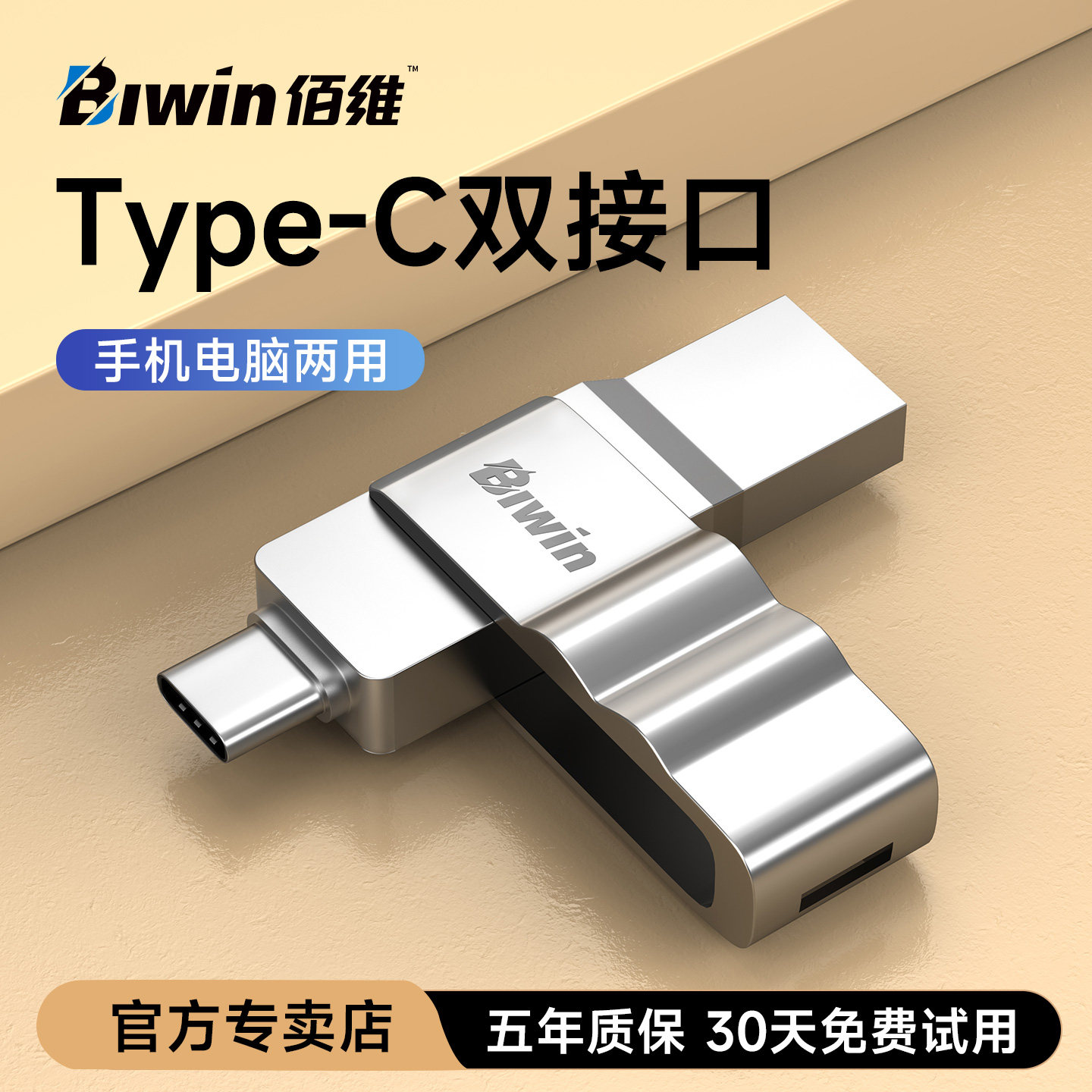 佰维手机u盘typec双接口电脑两用华为苹果内存扩容大容量双头优盘 - 实物图