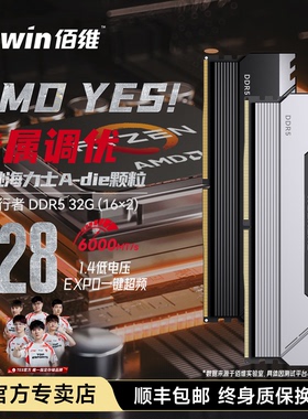 佰维HX100 6000/C28 AMD调优锐龙7 9800 X3D内存条32G 16G*2 DDR5