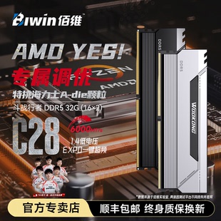 佰维HX100 6000/C28 AMD调优锐龙7 9800 X3D内存条32G 16G*2 DDR5