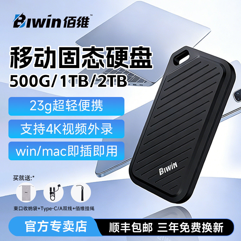 佰维pd450移动固态硬盘1t手机电脑两用外接SSD移动硬盘高速存储2t