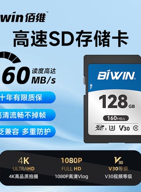 佰维sd卡存储卡128G相机通用SD内存卡佳能富士尼康相机专用闪存卡