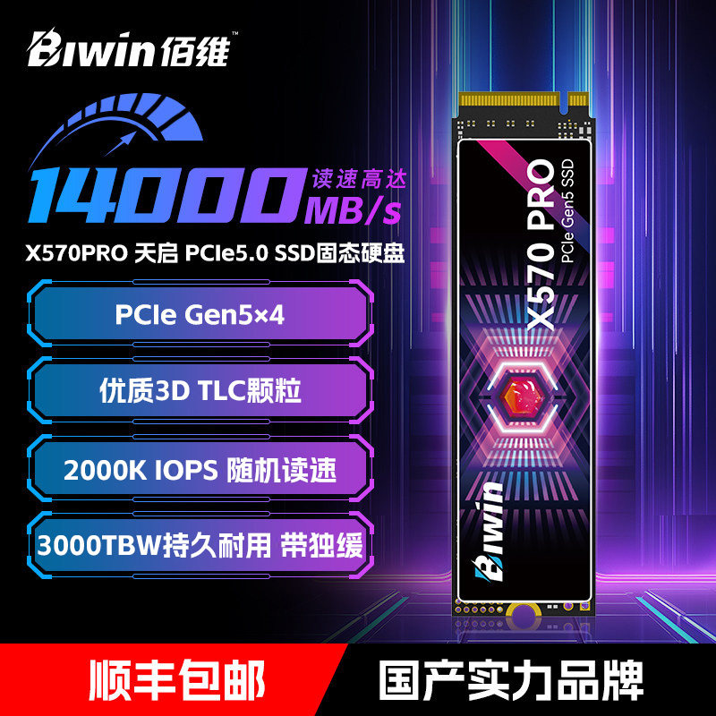 佰维X570pro固态硬盘2t 1t M.2 NVMe PCIe5.0台式机电脑SSD笔记本