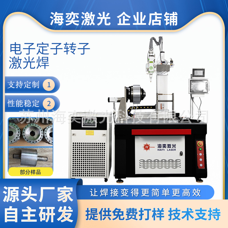 厂家直供全自动激光焊接机电机转子定子硅钢片高精度连续激光焊机