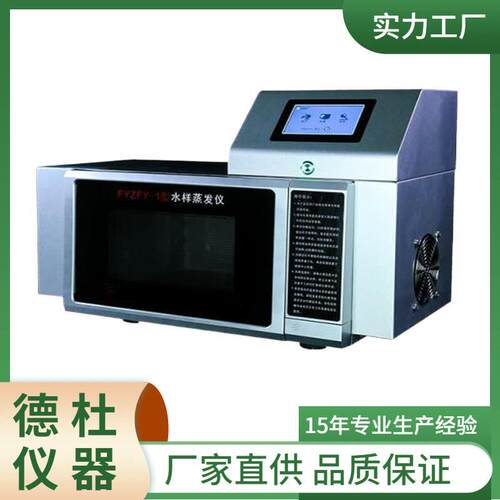 供应FYZFY-1型 水样蒸发仪 红外非接触测温 20L大炉腔
