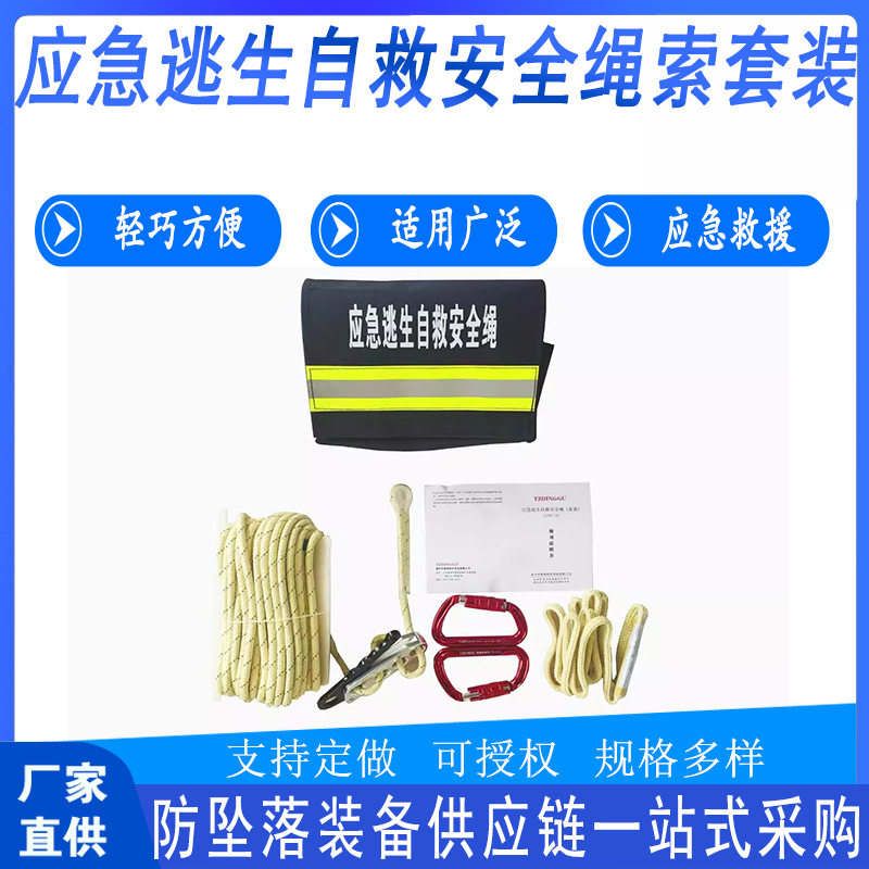 多用途应急逃生自救安全绳套装救援便捷腰包高楼抢险收纳绳包