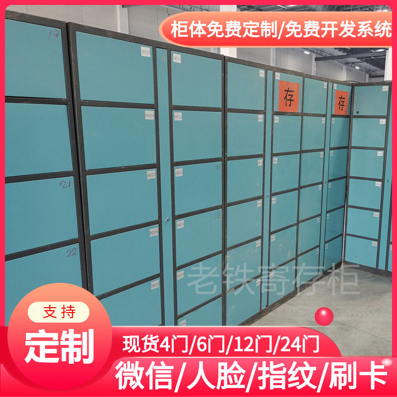 老铁智能条形码寄存柜/存包柜/储物柜/地铁高铁行李柜/共享收费柜图片