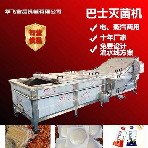 现货黄豆酱低温灭菌设备番茄酱巴氏灭菌生产设备辣白菜巴士杀菌机
