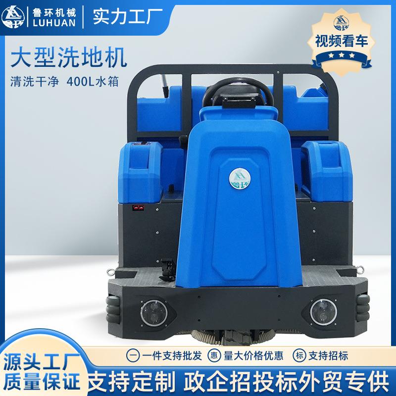 大型电动洗地机 商场医院机场车站室内洗地机400升水箱外贸洗地机