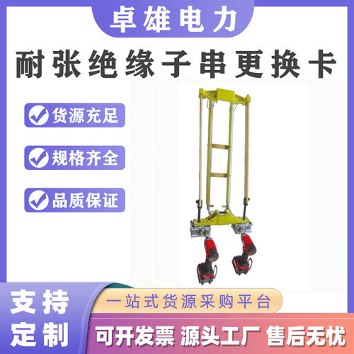 耐张绝缘子串更换卡35kV更换耐张绝缘子成套工具绝缘子更换器