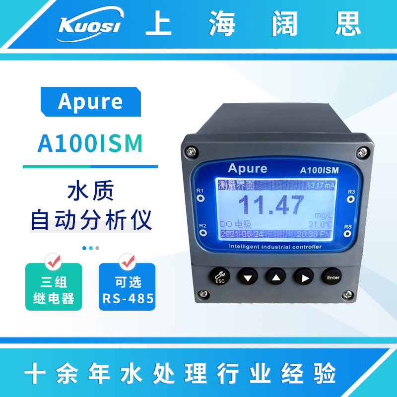 Apure水质自动分析仪A100ISM工业在线水质检测仪手/自动温度补偿