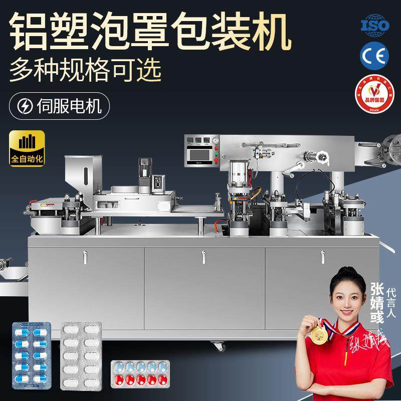 大祥机械全自动泡罩机胶囊奶片发膜药片铝塑包装机PVC泡罩包装机