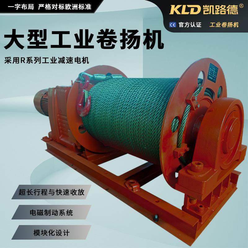 提升一字卷扬机2T5T10T厂家供应欧式电磁制动模块化结构工业绞车