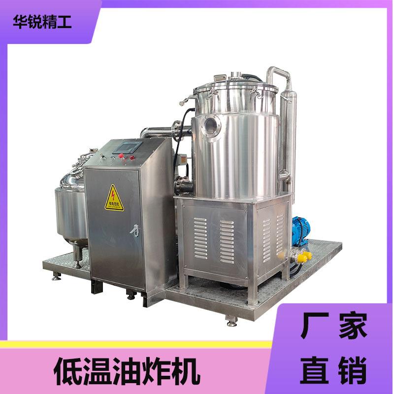 商业蚕豆低温油炸机 牛肉干脆油炸机器 猪肉片真空油炸设备