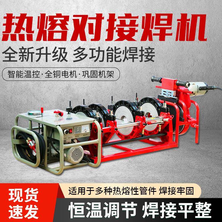 四环手摇式焊接机 PE管热熔对接焊机 315液压半自动对接机