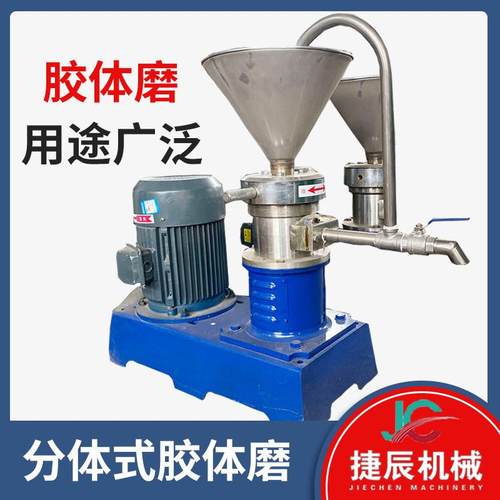 研磨机 不锈钢胶体磨 分体立式大型涂料食品级果酱花生酱设备供应
