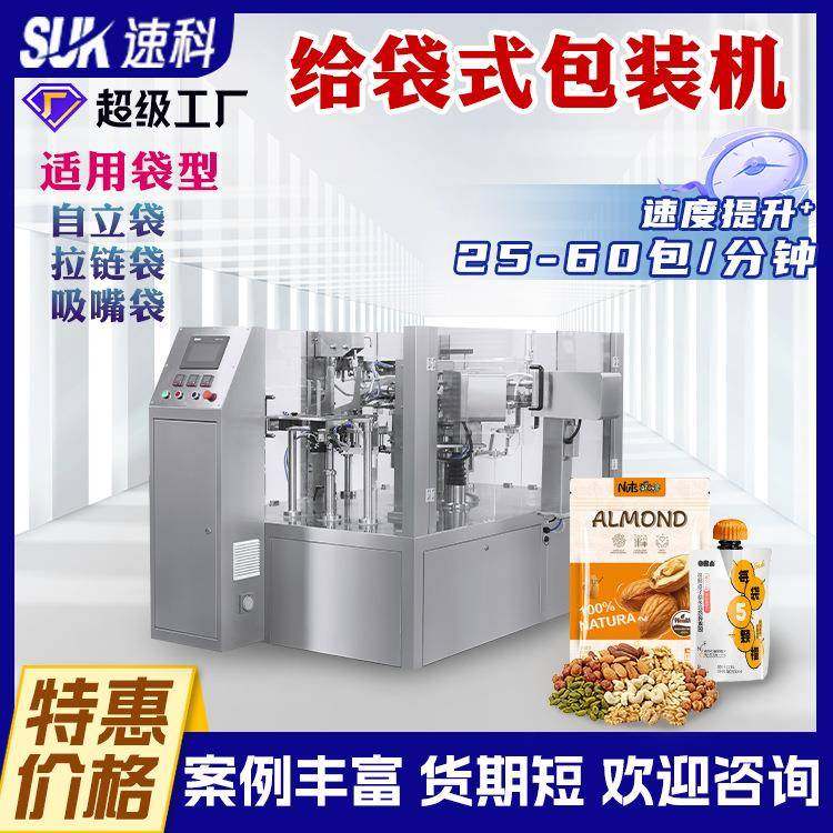 自动给袋式包装机预制袋液体颗粒粉末给袋机自动称重自立袋包装机,办公设备/耗材/相关服务,其它,淘宝优惠券,粉丝福利购,淘宝优惠卷