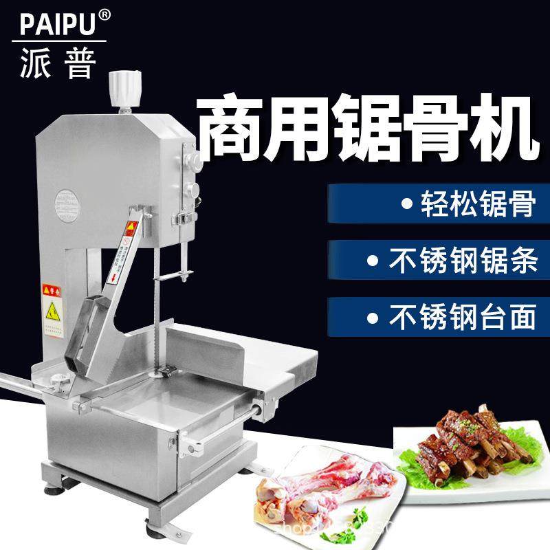 锯骨机商用电动切割猪蹄冻鱼肉牛羊排断骨机切肉切片机切骨机,清洗/食品/商业设备,肉制品加工设备,淘宝优惠券,粉丝福利购,淘宝优惠卷
