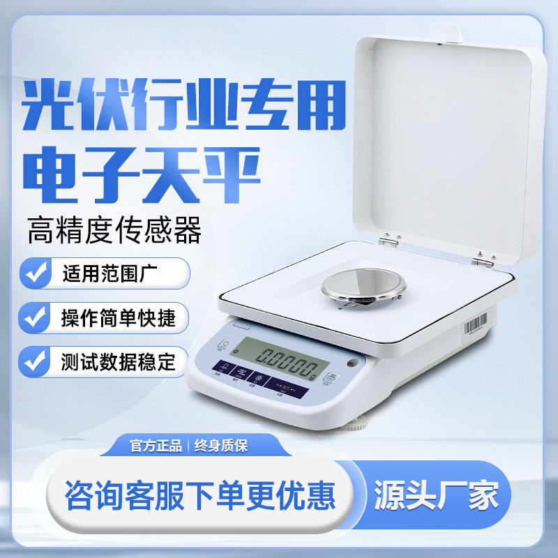 光伏行业电子天平光伏太阳能电池板电子天平精密电子秤