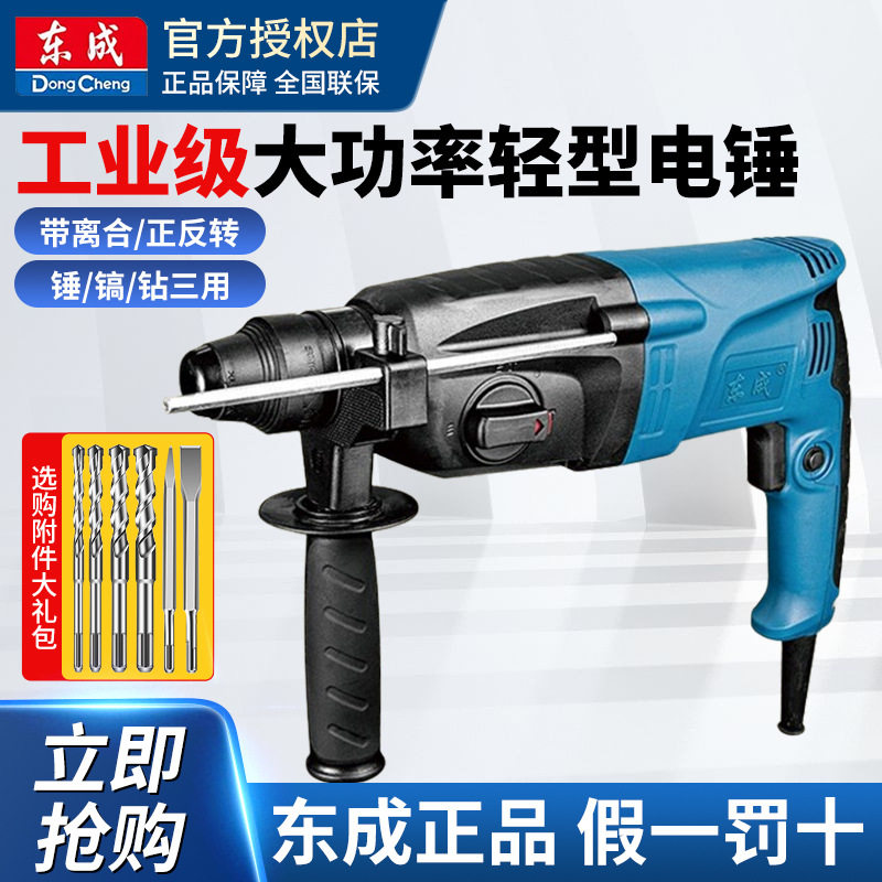 东成冲击钻电锤两用东成电锤两用电锤电镐电钻三合一轻型冲击钻