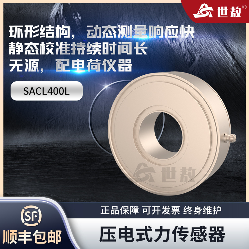 SACL400L压电式力传感器单向双向拉压三轴向测量力三轴测力