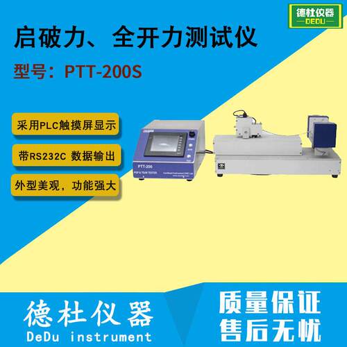 PTT-200S 易开盖启破力、全开力测试仪