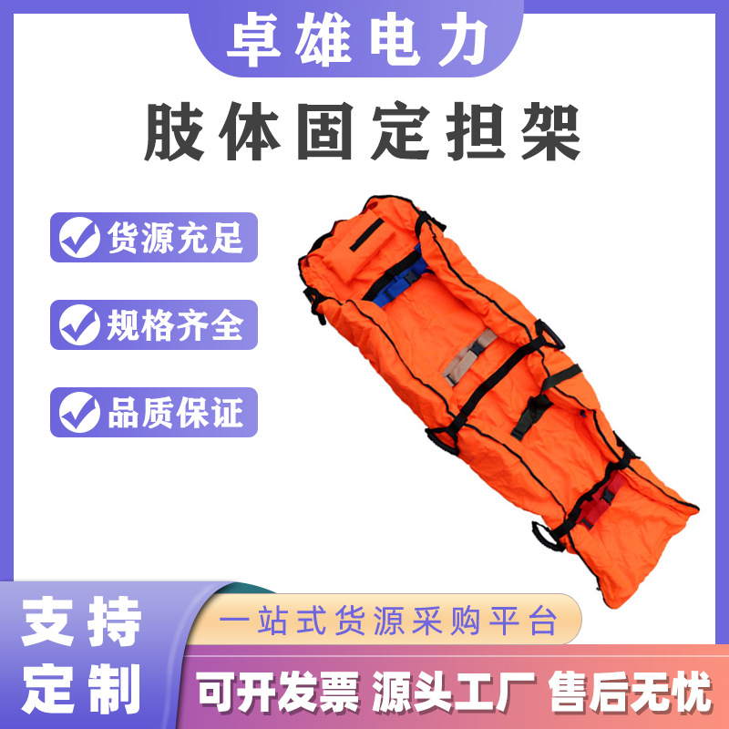 应急救援肢体固定气囊橙色躯体固定气囊躯干夹板骨折保护气垫