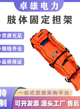 应急救援肢体固定气囊橙色躯体固定气囊躯干夹板骨折保护气垫