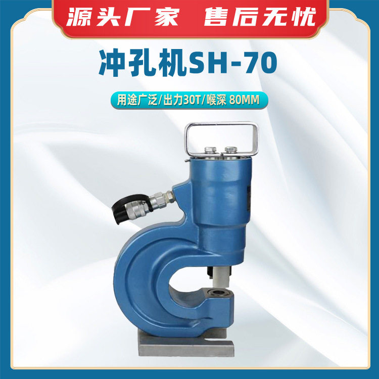 冲孔机SH-70多用途钻眼冲孔器电动液压打孔机便携电动液压开孔机