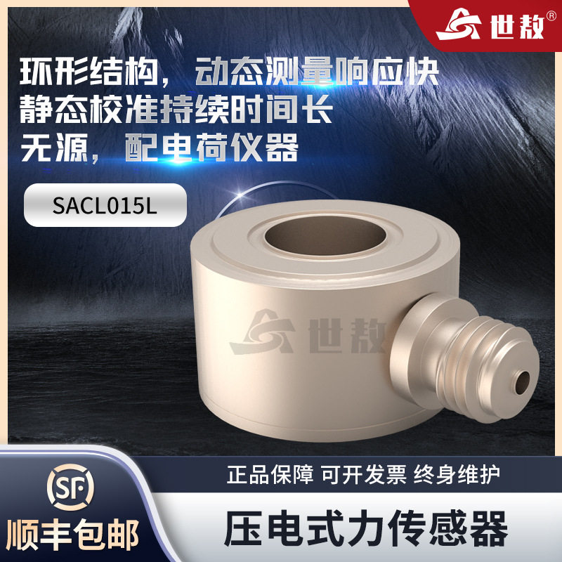SACL015L压电式力传感器单向双向拉压三轴向测量力耐磨力高精度,商务/设计服务,商标logo设计,淘宝优惠券,粉丝福利购,淘宝优惠卷