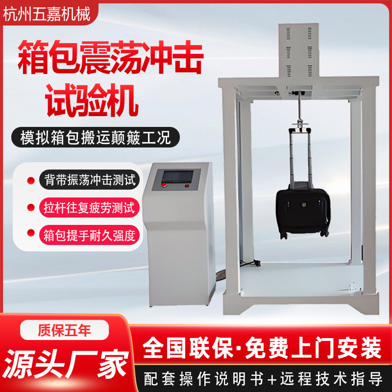 全自动箱包震荡冲击试验机背包手提包颠簸耐振荡冲击检测设备仪器