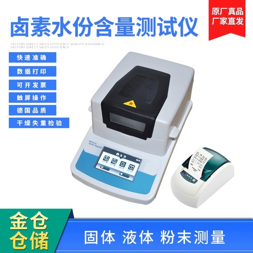 卤素快速水分测定仪 全新带防风罩 固体液体粉末水份含量测定仪