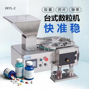 机胶囊装 全自动药片丸数粒机糖果钙片颗粒罐装 瓶数片机 2台式 XKYL