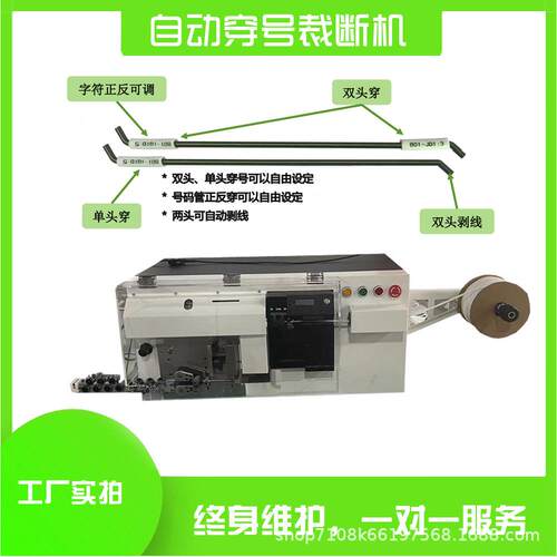 全自动穿号码管剥线机电力成套二次线剪线剥皮压线耳线鼻子穿线号