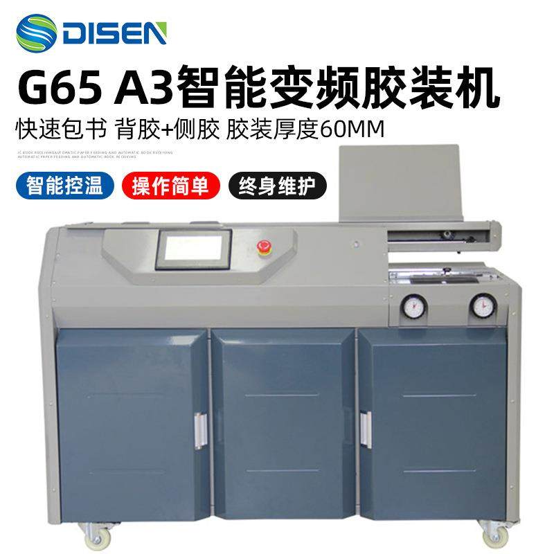 广州G65智能变频无线胶装机 快速A4包书机全自动无线A装订机厂家,办公设备/耗材/相关服务,其它,淘宝优惠券,粉丝福利购,淘宝优惠卷