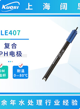 在线pH电极BNCLE407/LE409便携塑壳/玻璃复合ph值传感器探头数显