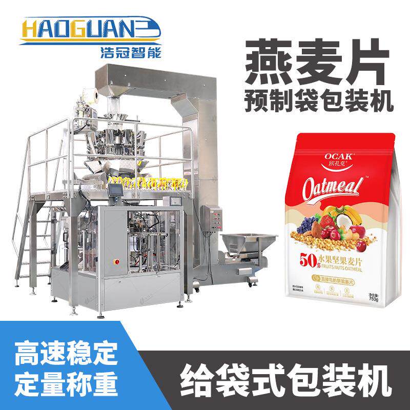 全自动干果燕麦包装机 坚果谷物混合灌装机 定量称重给袋式包装机